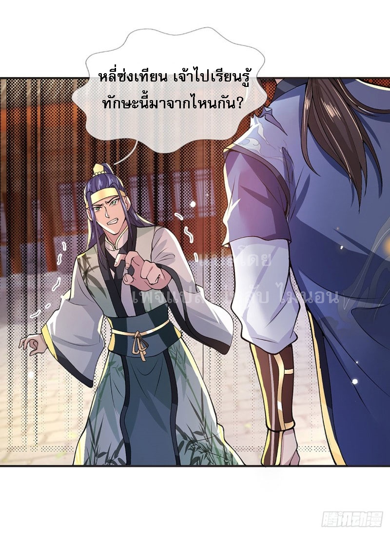 ราชันย์เทพยุทธ์มังกรผงาดฟ้า ตอนที่ 12 หน้า 5