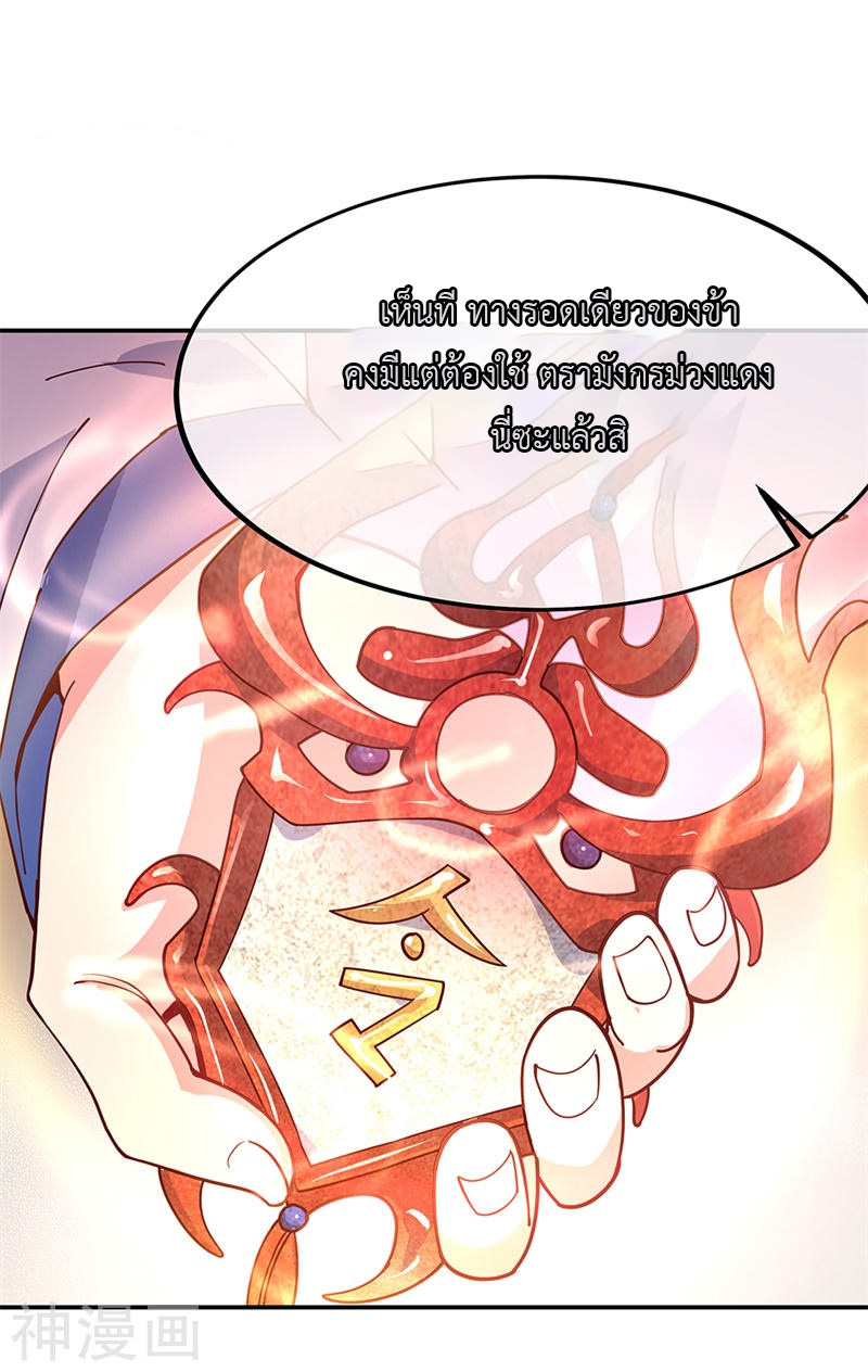 peerless battle spirit ตอนที่ 124 หน้า 8