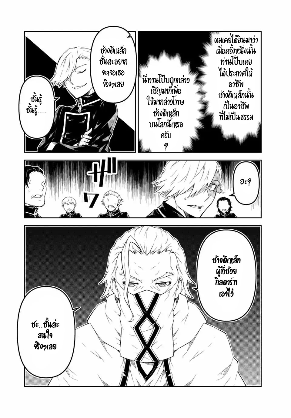 FUGUUSHOKU “KAJISHI” DAKEDO SAIKYOU DESU อาชีพสุดอ่อน(ช่างตีเหล็ก)แต่โคตรโกง ตอนที่ 59 หน้า 11