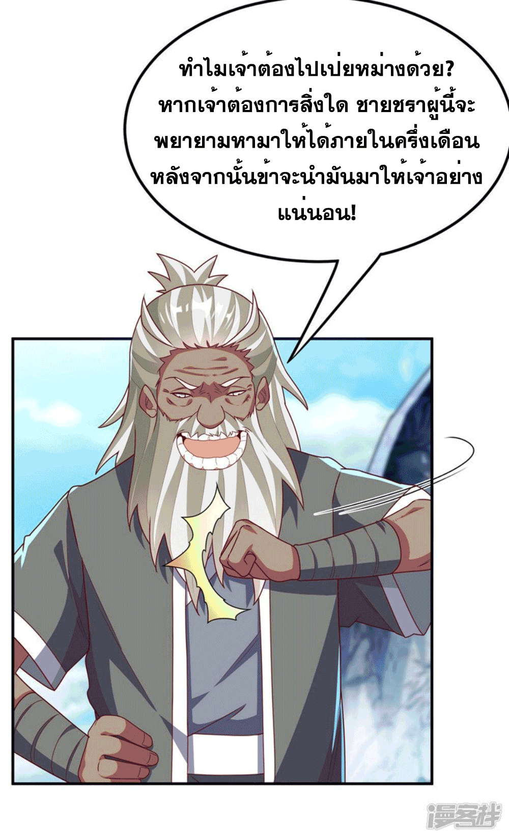 Wu ni ตอนที่ 256 หน้า 27