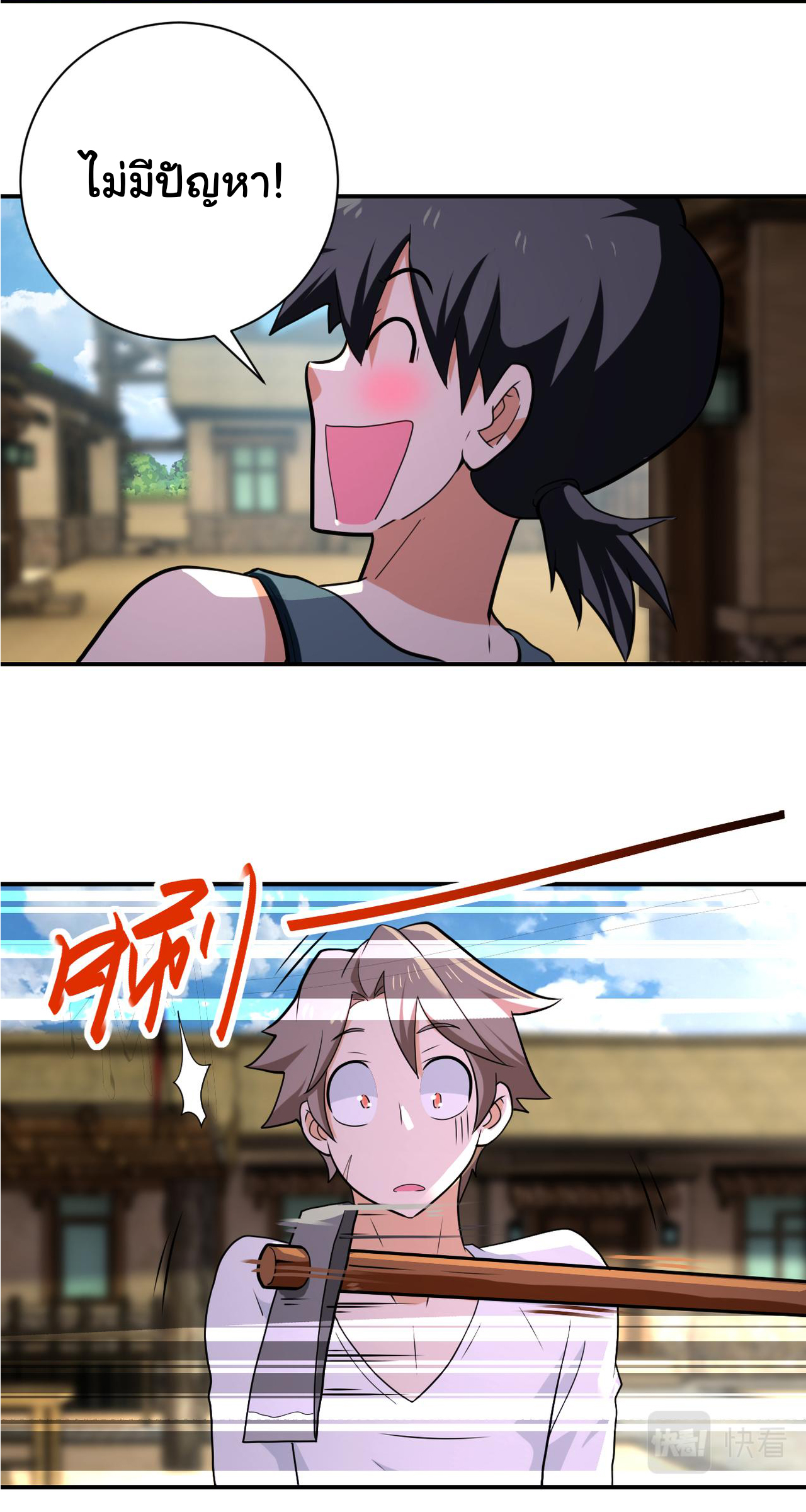 Apocalyptic Super System ตอนที่ 302 หน้า 25