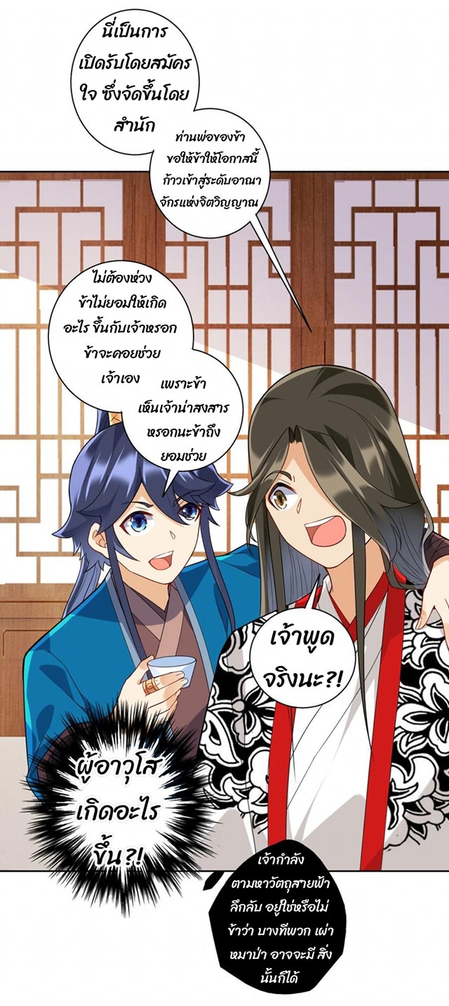 ข้ารับใช้ชั้นหนึ่ง ตอนที่ 177 หน้า 17