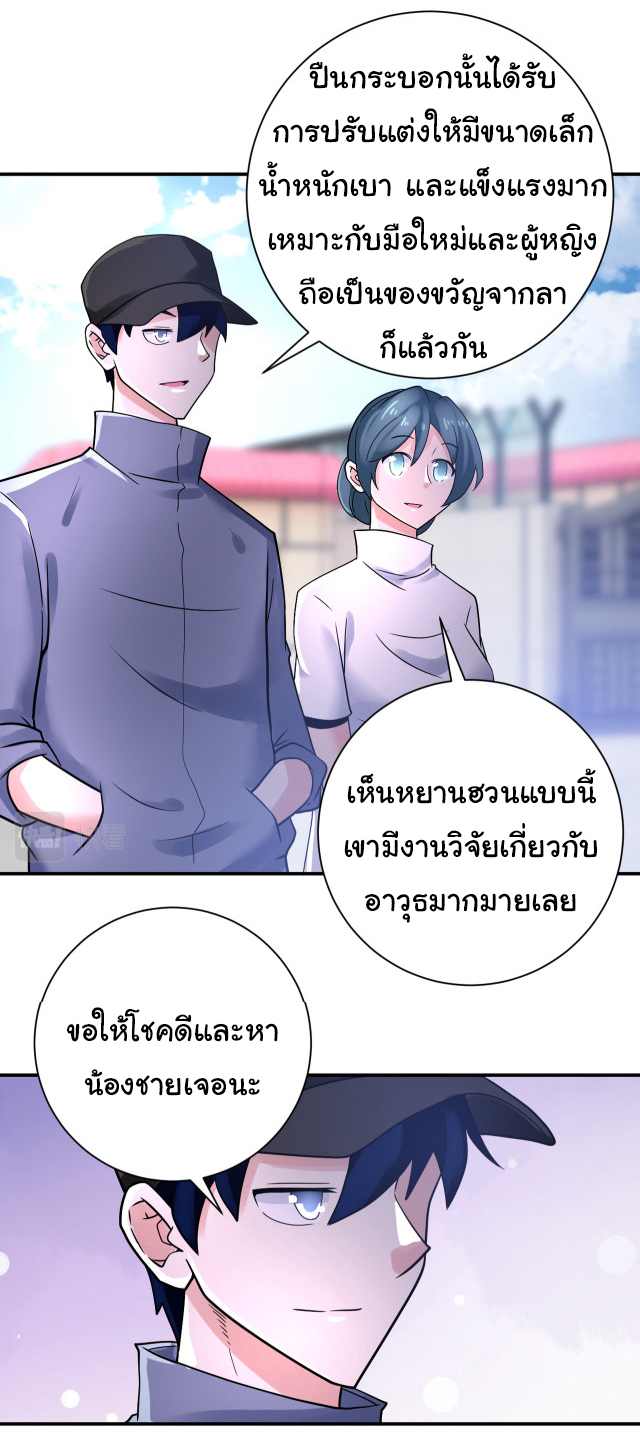 Apocalyptic Super System ตอนที่ 360 หน้า 16