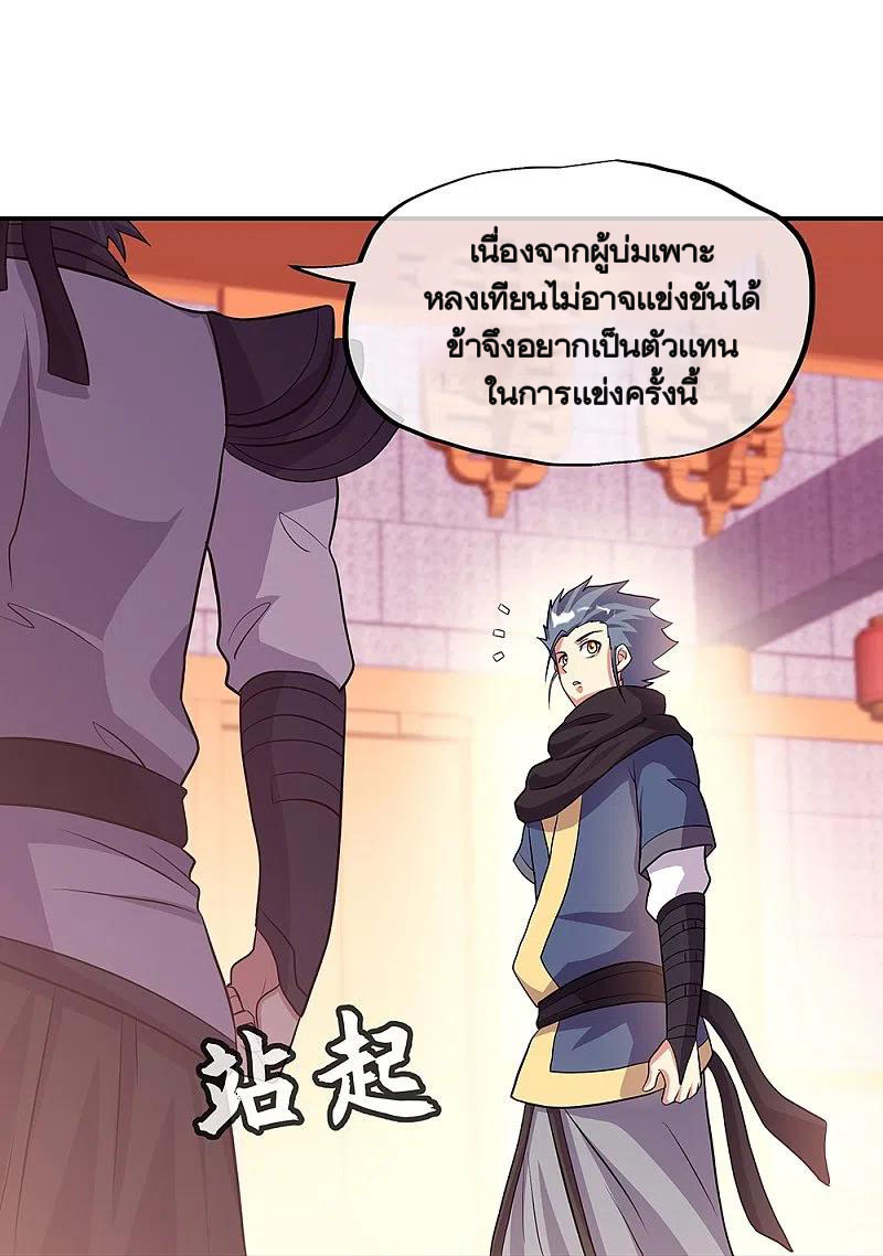 peerless battle spirit ตอนที่ 336 หน้า 14