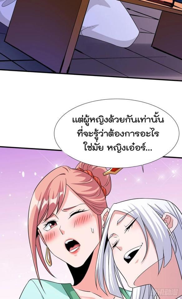 ระบบปลดล็อก มังกรทมิฬ  100,000 ปี ตอนที่ 43 หน้า 21