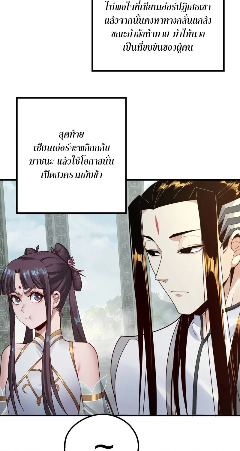 ข้าคือจอมวายร้ายผู้ยิ่งใหญ่ (ชนจีนก่อนใคร) ตอนที่ 39 หน้า 20