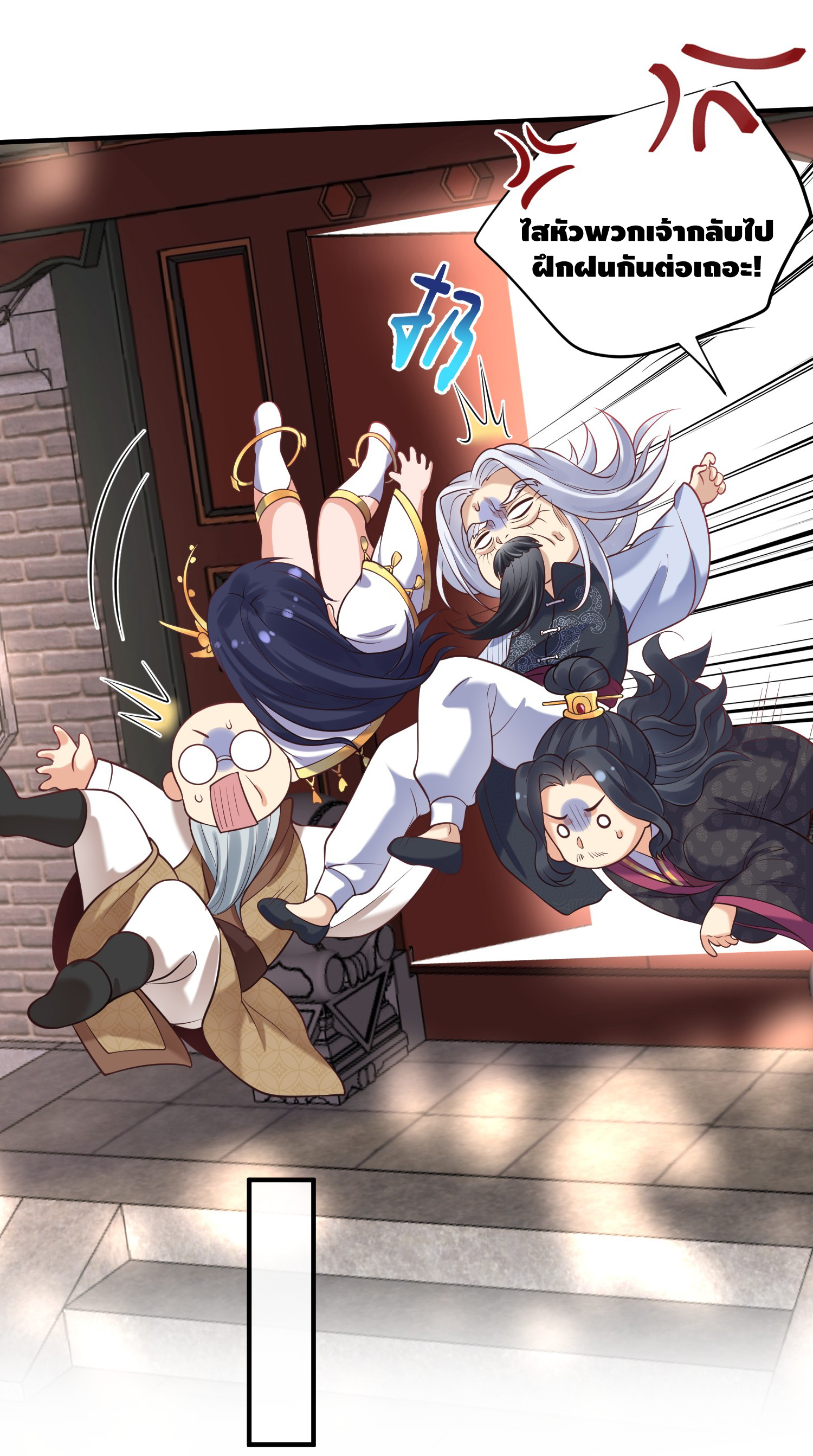 ข้าเป็นเทพเซียนตั้งแต่เมื่อไหร่? ตอนที่ 8 หน้า 16