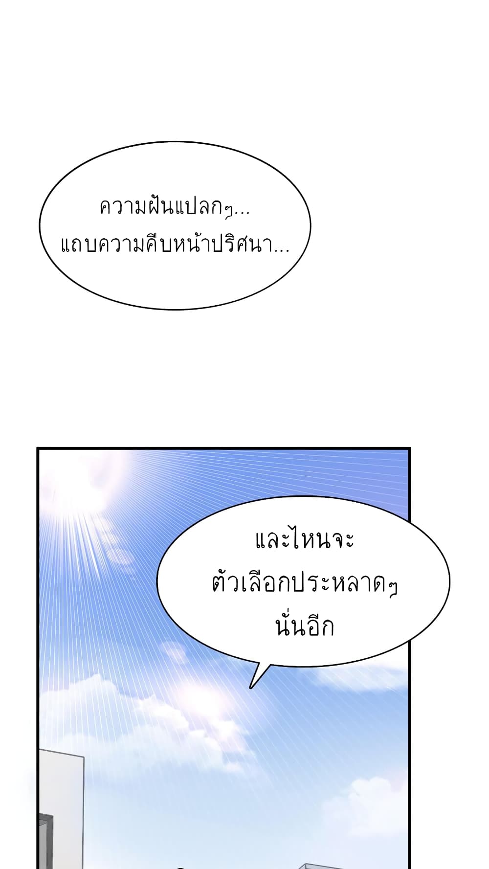 I’m Just a Side Character in a Dating Simulation ตอนที่ 1 หน้า 50