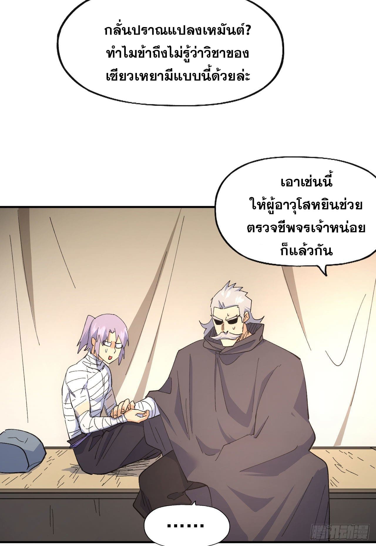 ตูข้านี่แหละเทพ (ทันจีน) ตอนที่ 114 หน้า 22