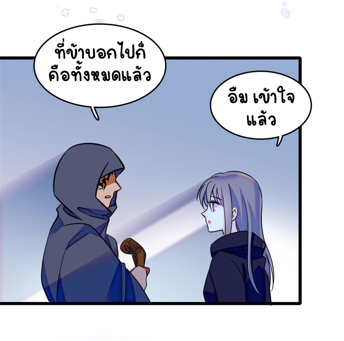 Romance In The Beast World ตอนที่ 38 หน้า 37