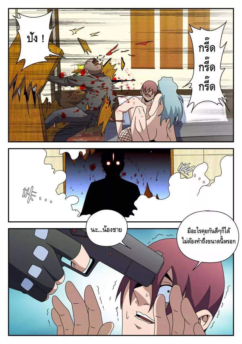 Xie wen dong ตอนที่ 34 หน้า 27