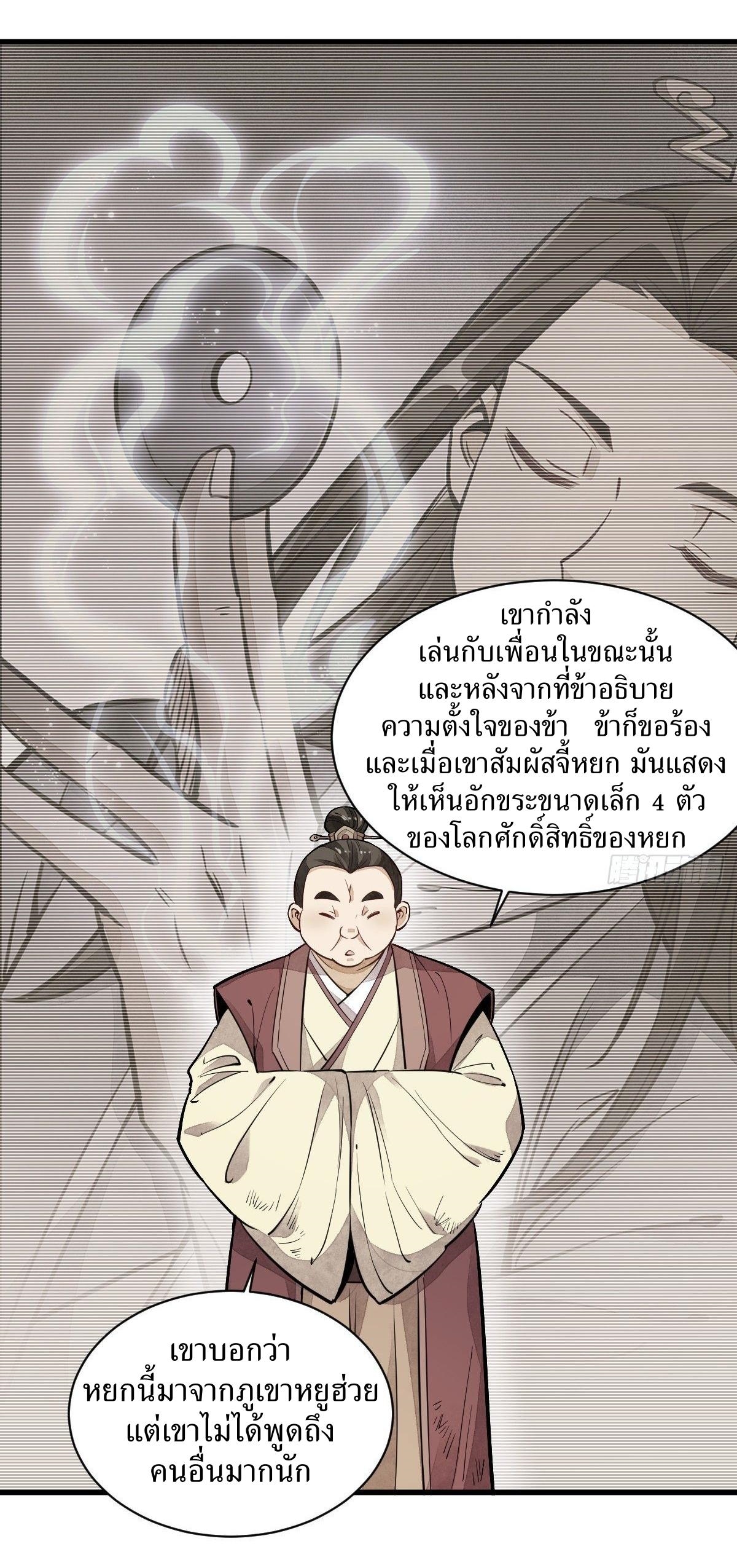 Lan Ke Qi Yuan ตอนที่ 43 หน้า 32