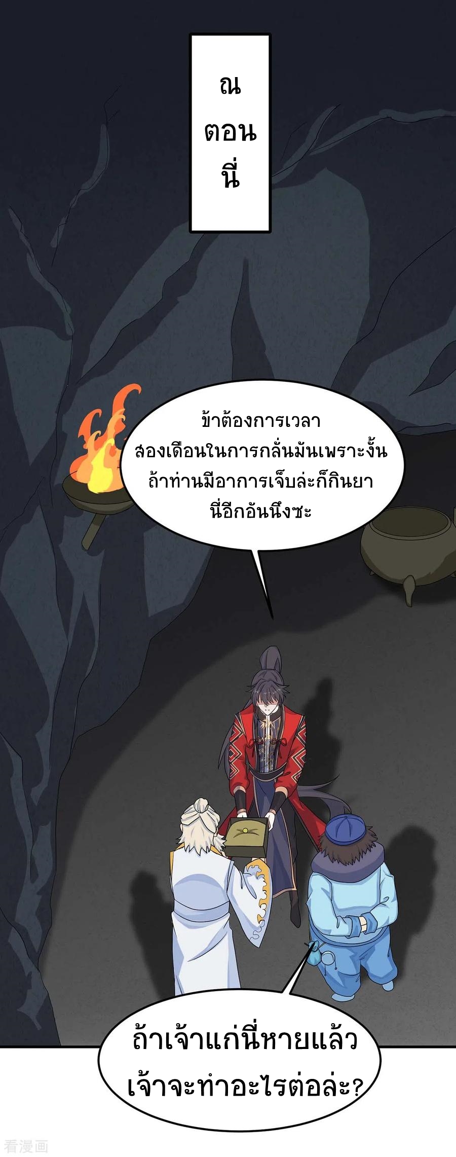 การกลับมาของจักพรรดิ์ ตอนที่ 163 หน้า 27