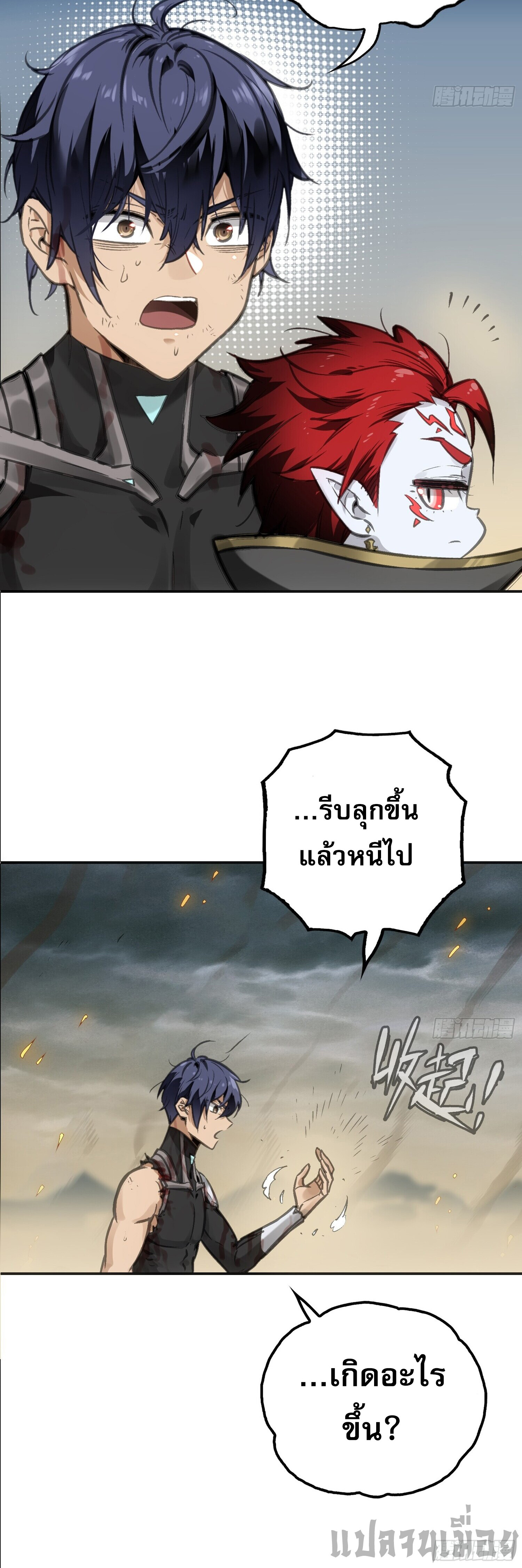 หลังความตายสุดแกร่ง ตอนที่ 3 หน้า 26