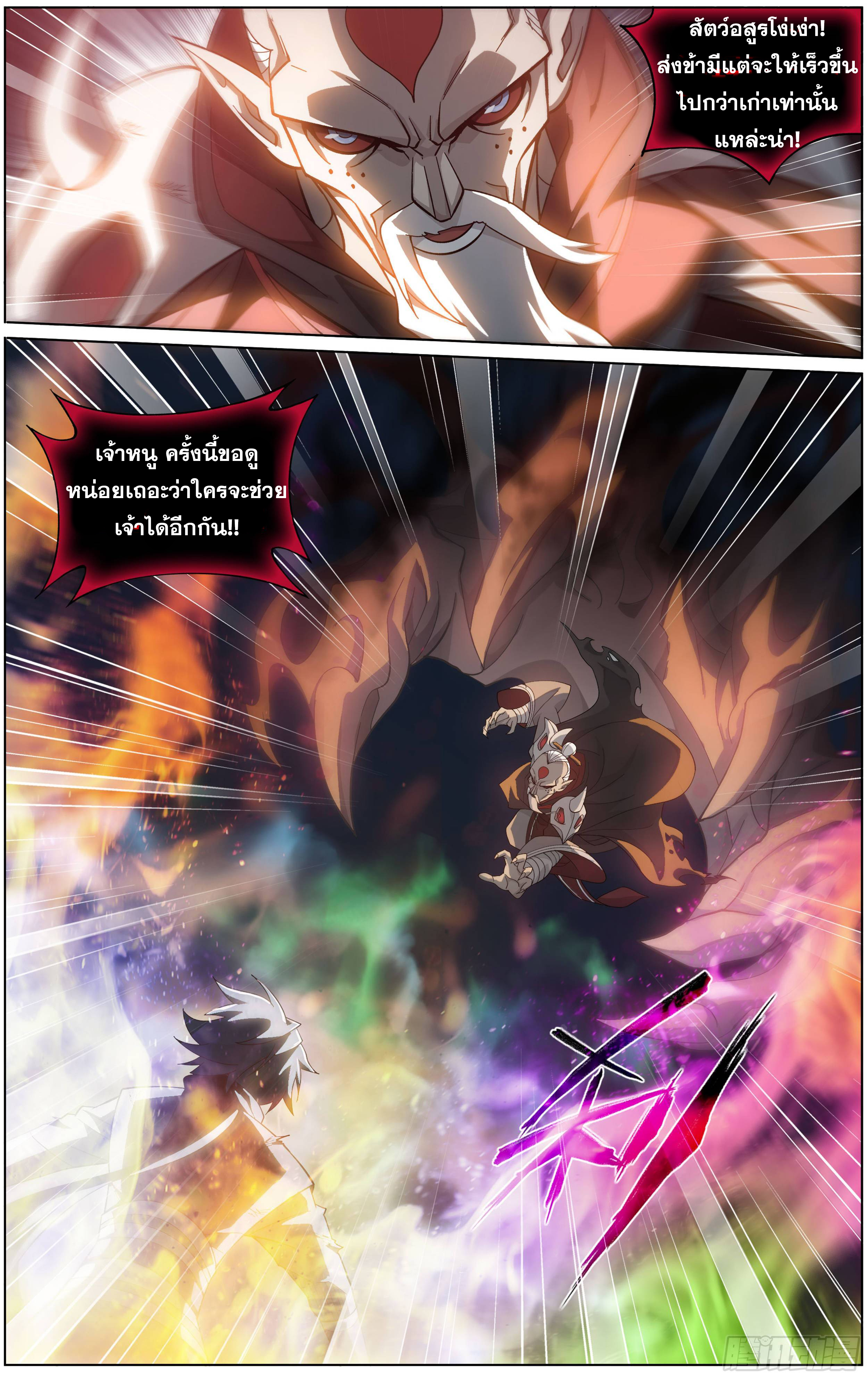 Doupo Cangqiong (ชนจีน) ตอนที่ 6 หน้า 5