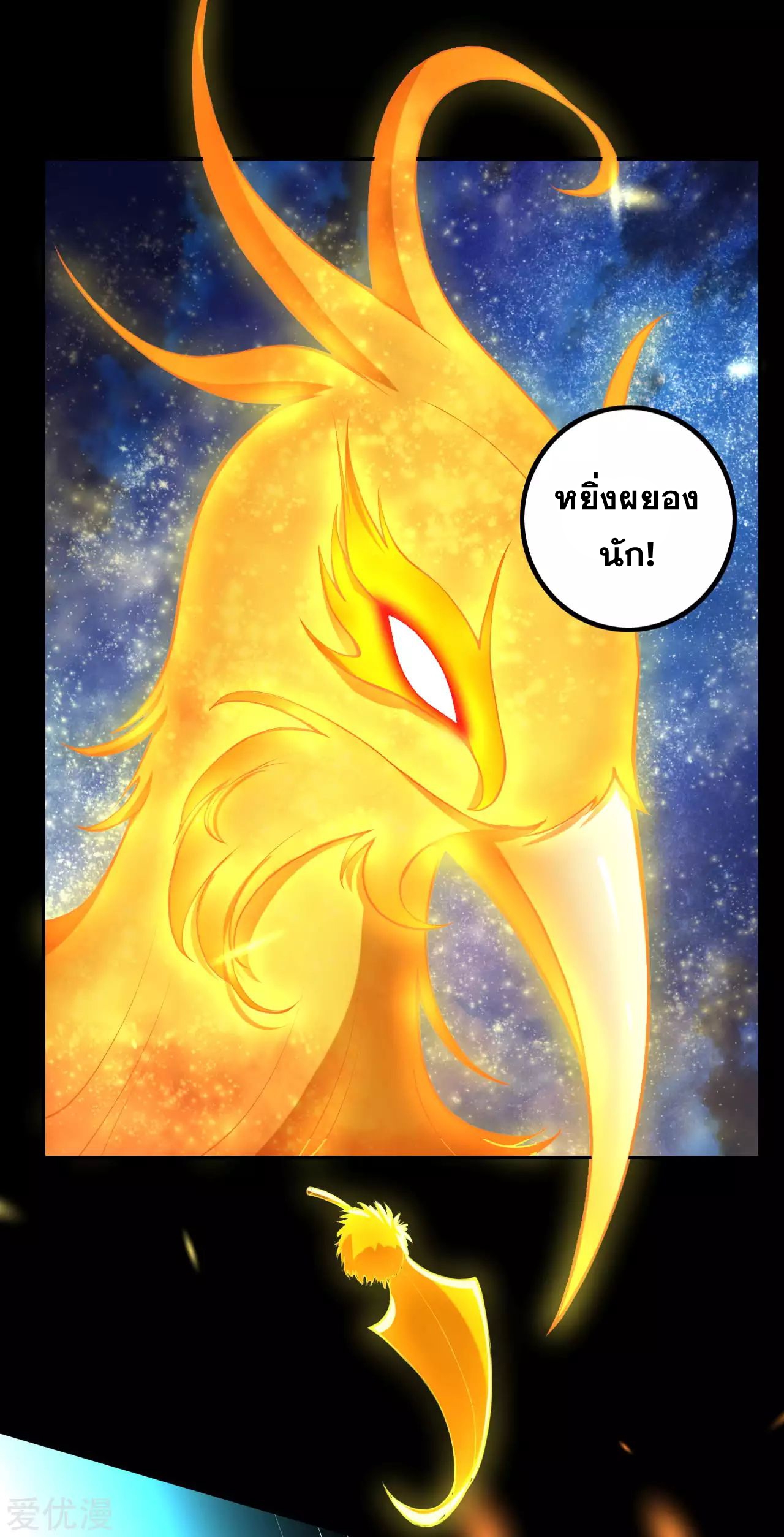 Against the Gods - อสูรพลิกฟ้า ตอนที่ 271 หน้า 37