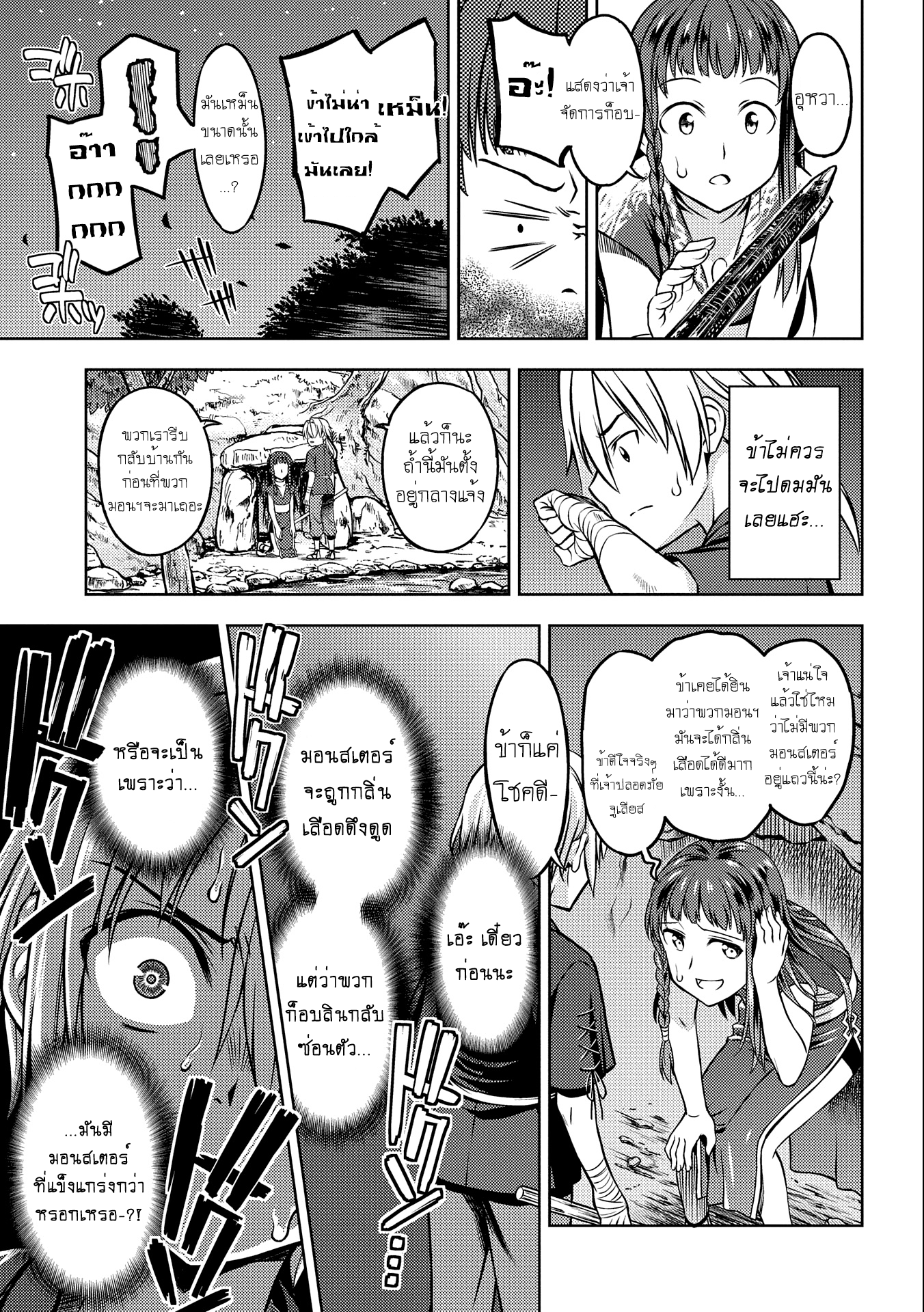 Hoshikiri no Kenshi (นักดาบผู้ฟาดฟันดวงดาว) ตอนที่ 1 หน้า 40