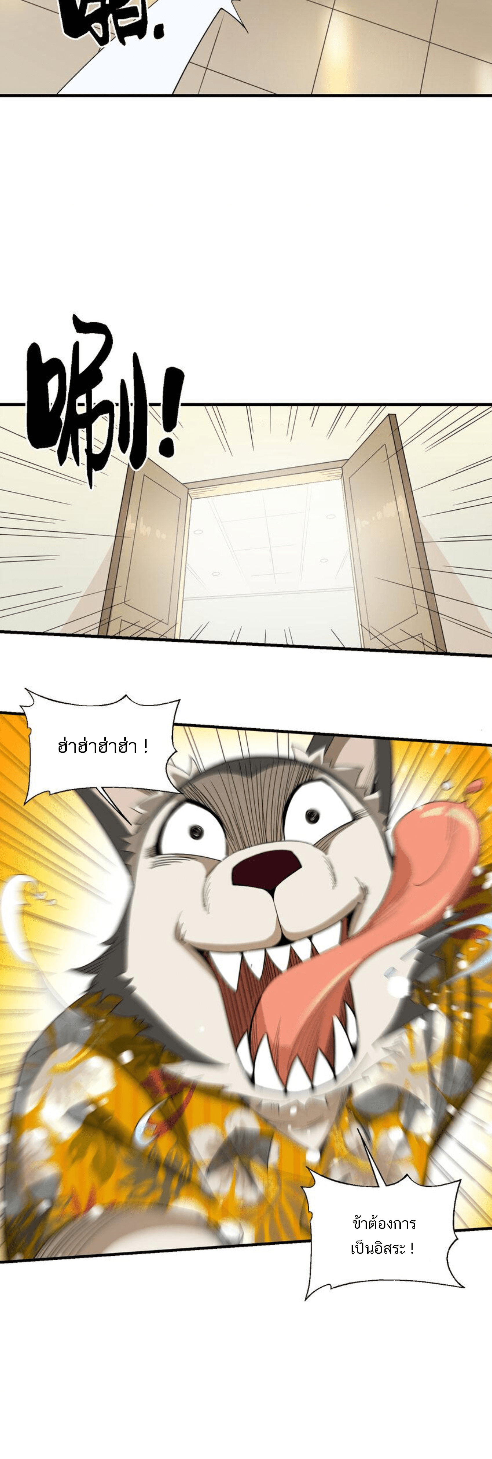 เมื่อข้าลงจากเขาแล้ว ข้าจะไร้ผู้ต่อกร !? (ฝึกเสร็จ Lv.Max) ตอนที่ 36 หน้า 29