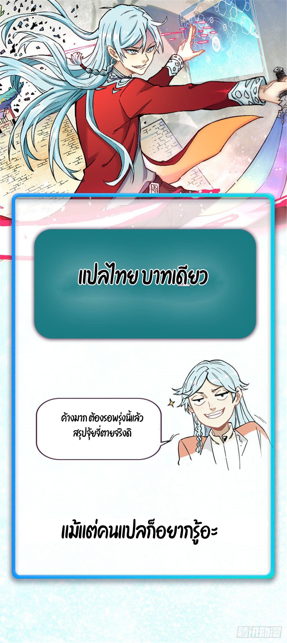 นิกายที่แข็งแกร่งที่สุด (ทันจีน) ตอนที่ 140 หน้า 70