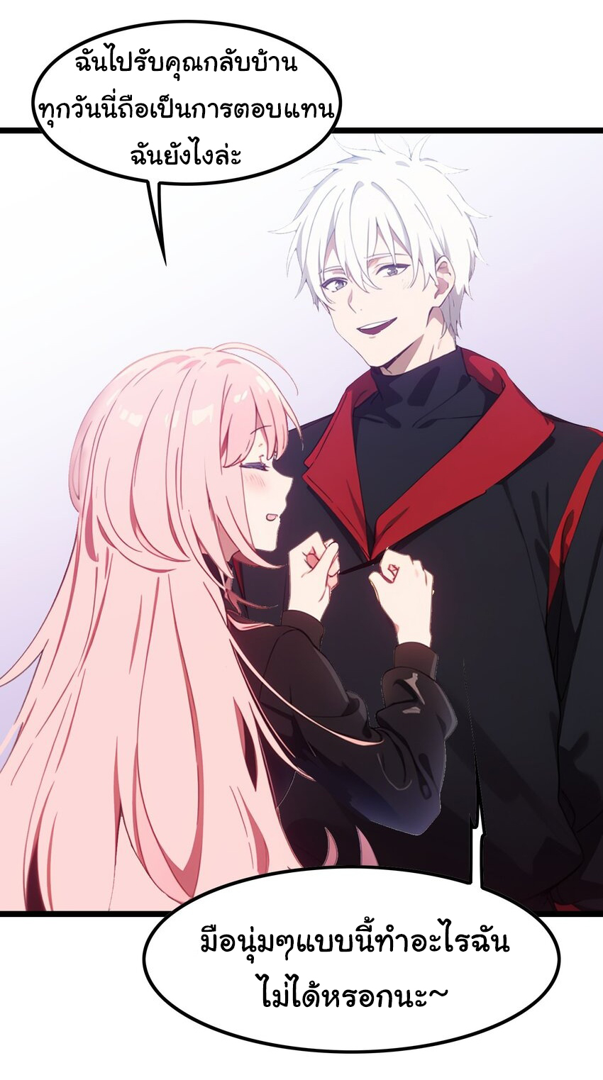 คำสั่งราชามังกร! ตอนที่ 48 หน้า 2