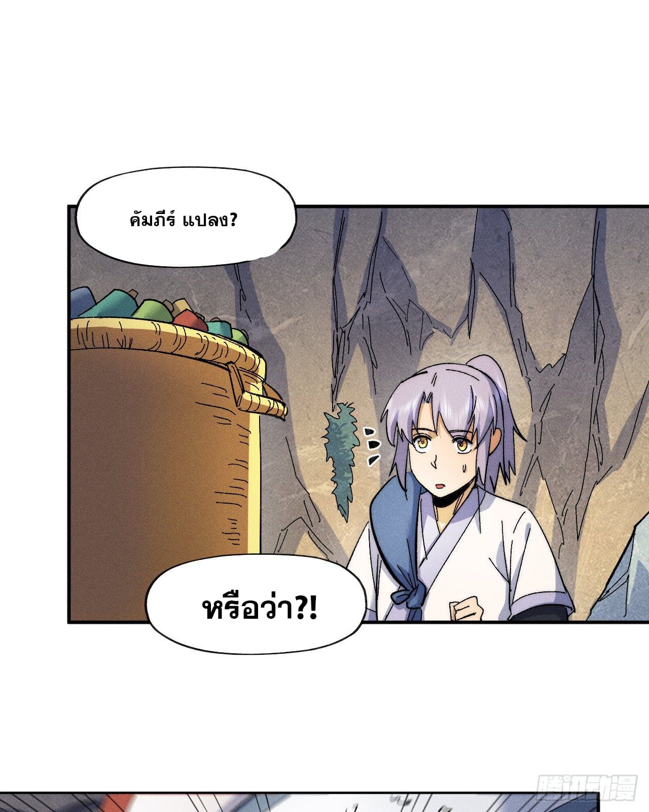 ตูข้านี่แหละเทพ (ทันจีน) ตอนที่ 66 หน้า 2