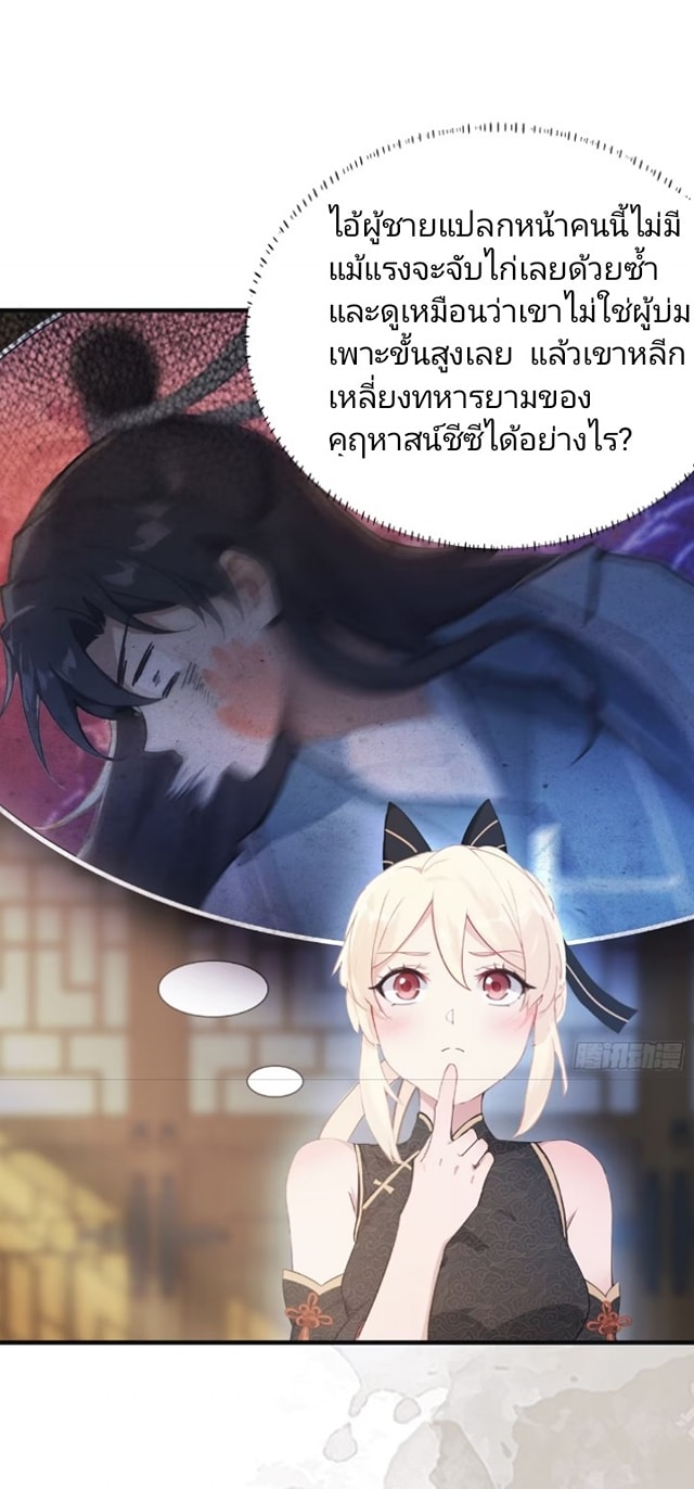 ปรากฏว่าอยู่ยงคงกระพัน ตอนที่ 7 หน้า 23