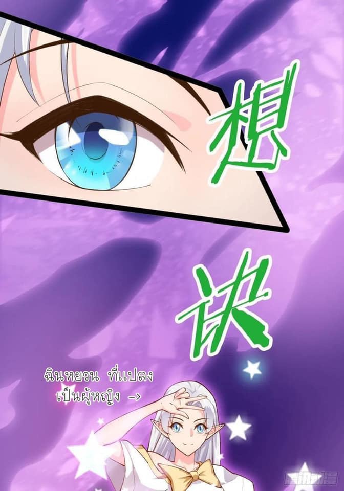 เทพนักเปิดซิง ต่างโลก (เมียร้อยคน) ตอนที่ 21 หน้า 34