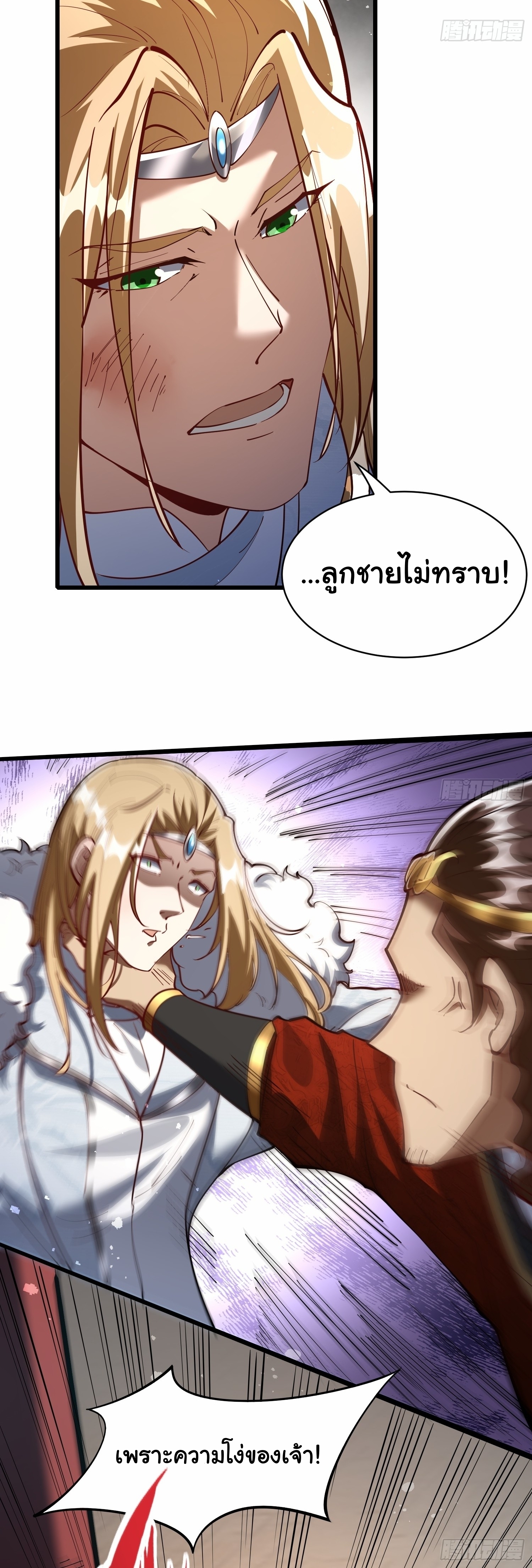 เทพเซียนหมื่นวิถี ตอนที่ 25 หน้า 3