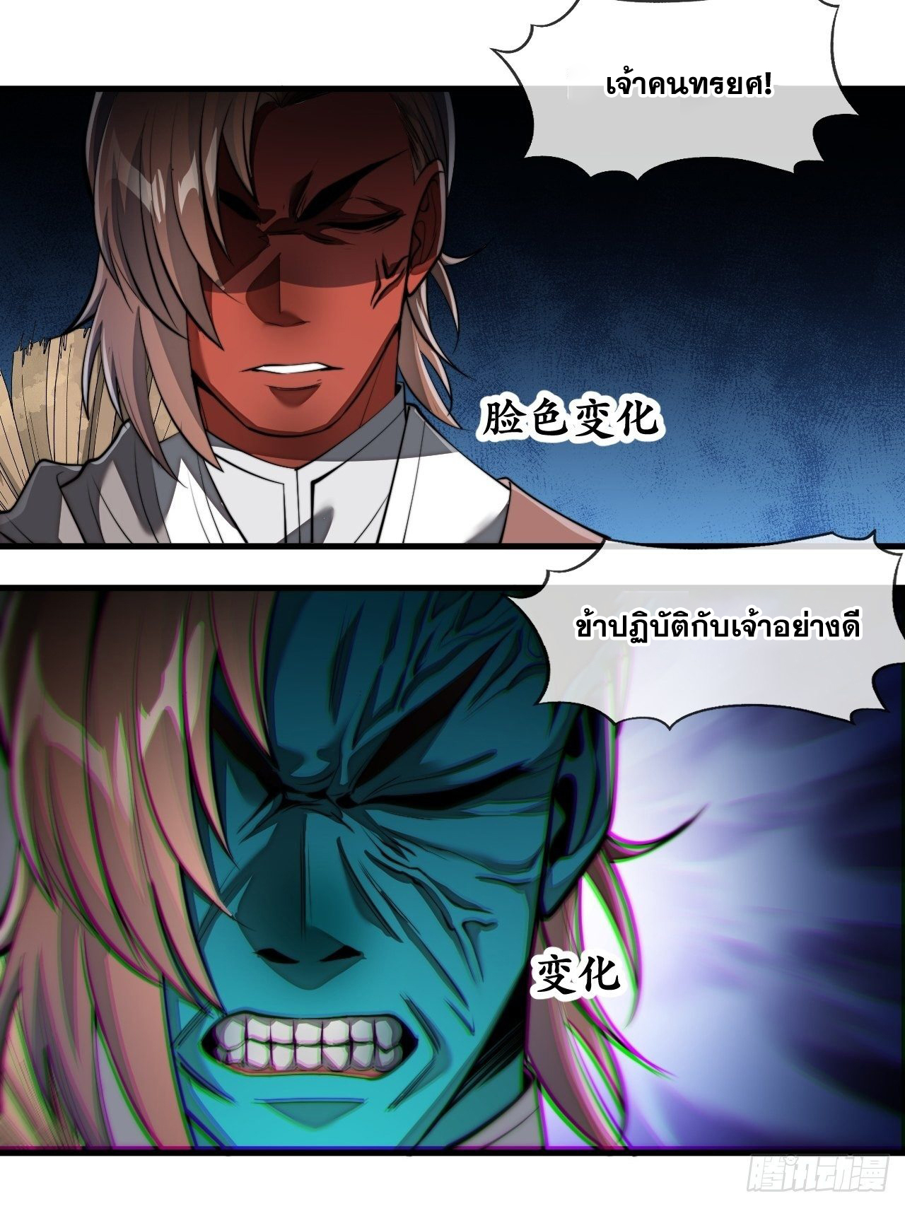 บุรุษที่มีโชค คงไม่ใช่ข้าแล้วแหละ ตอนที่ 48 หน้า 3