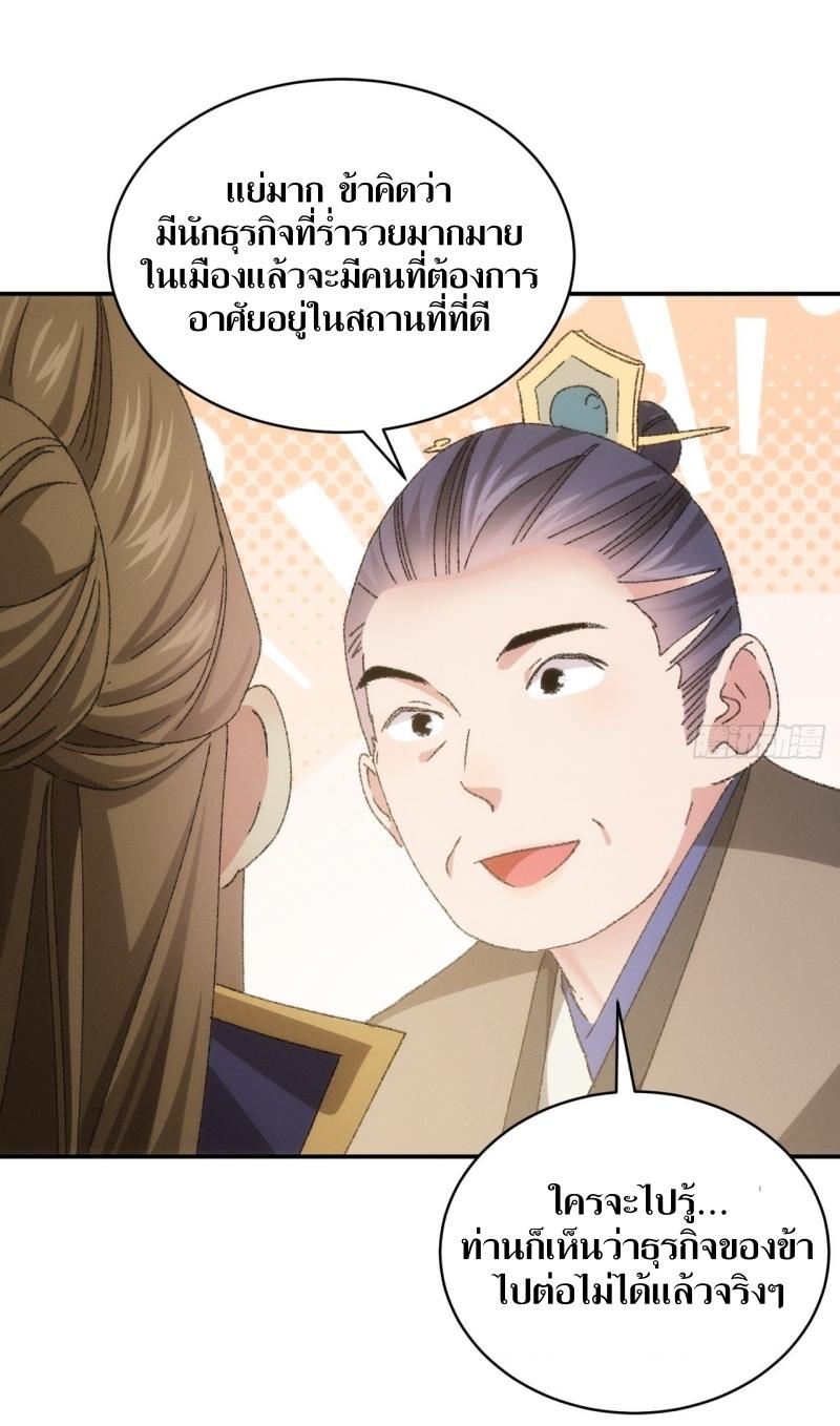 ข้าแค่ไม่เล่นไพ่ตามเกม ตอนที่ 123 หน้า 12