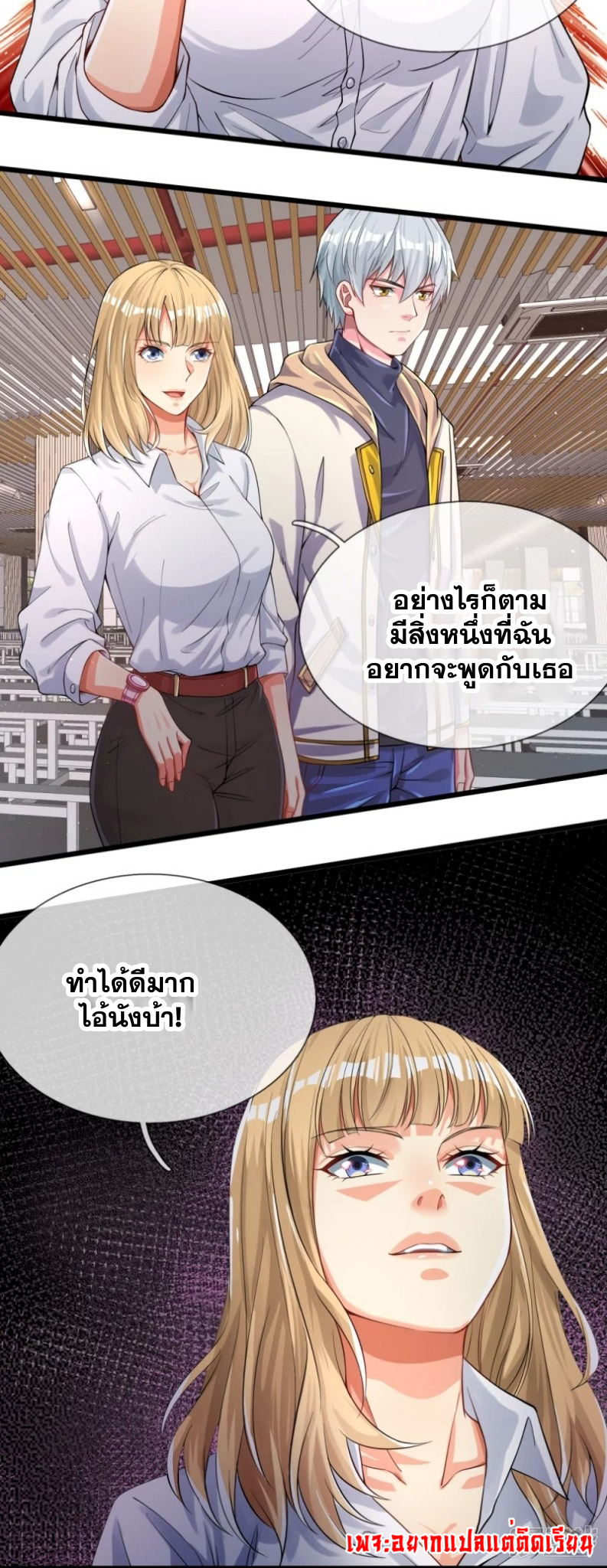 การเกิดใหม่ของจอมมารผู้ยิ่งใหญ่ ตอนที่ 14 หน้า 10