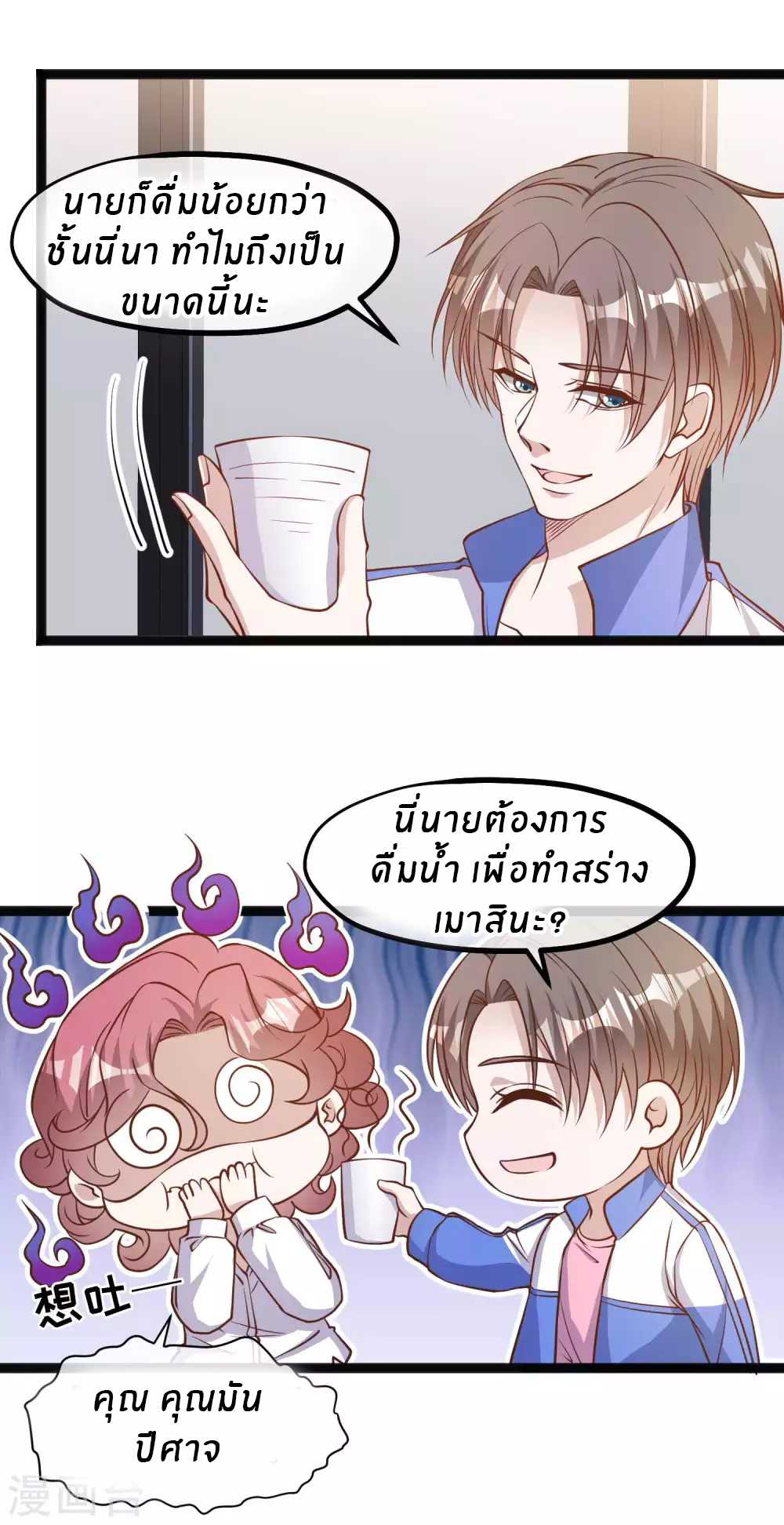 God Fisherman ตอนที่ 124 หน้า 11