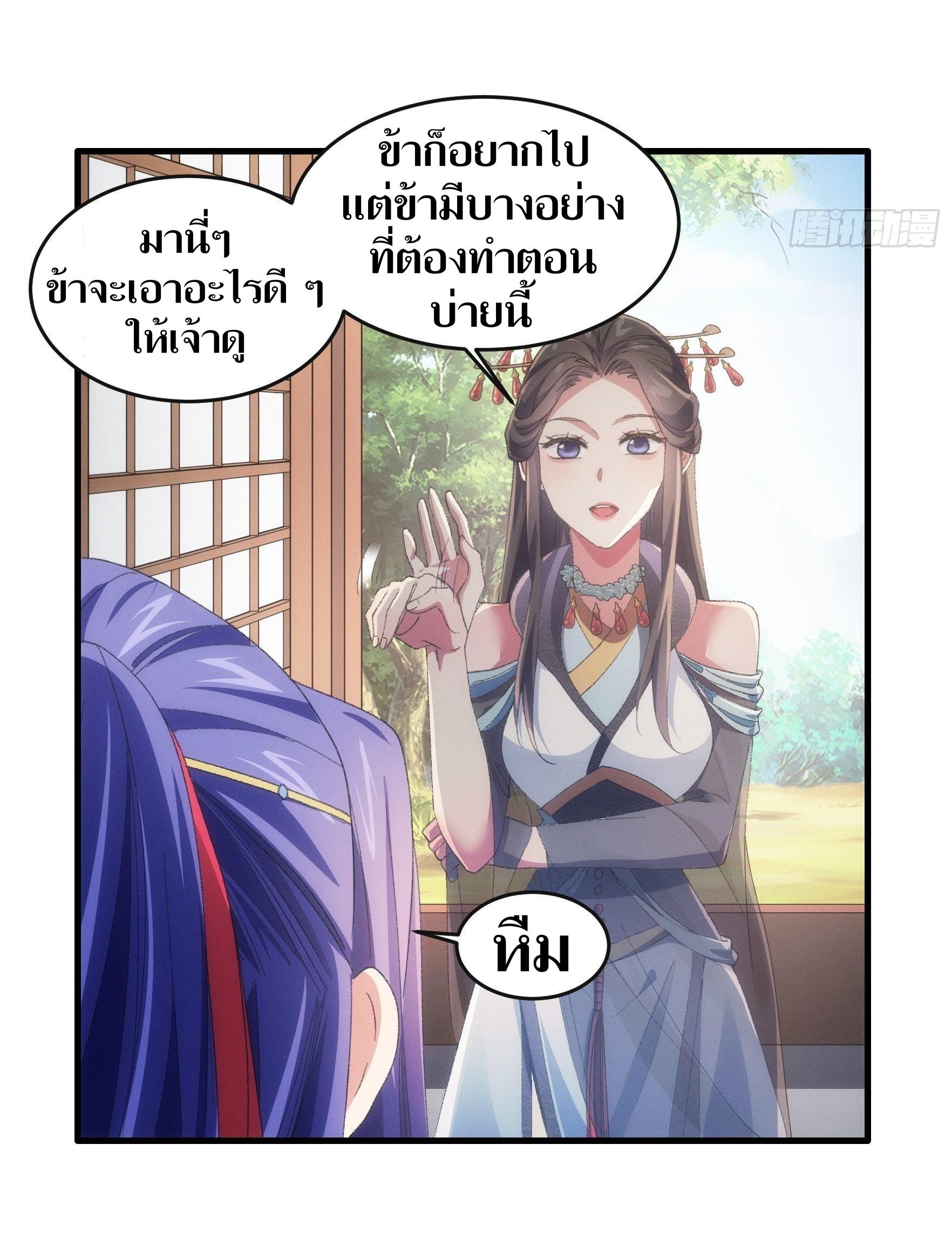 ข้าแค่ไม่เล่นไพ่ตามเกม ตอนที่ 40 หน้า 24