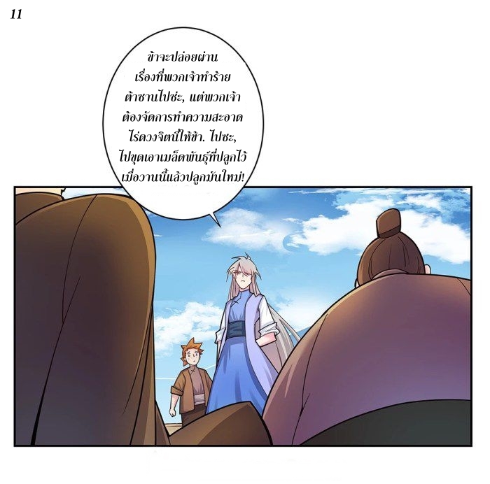 Above All Gods เทพยุทธเหนือเทวะ ตอนที่ 16 หน้า 11