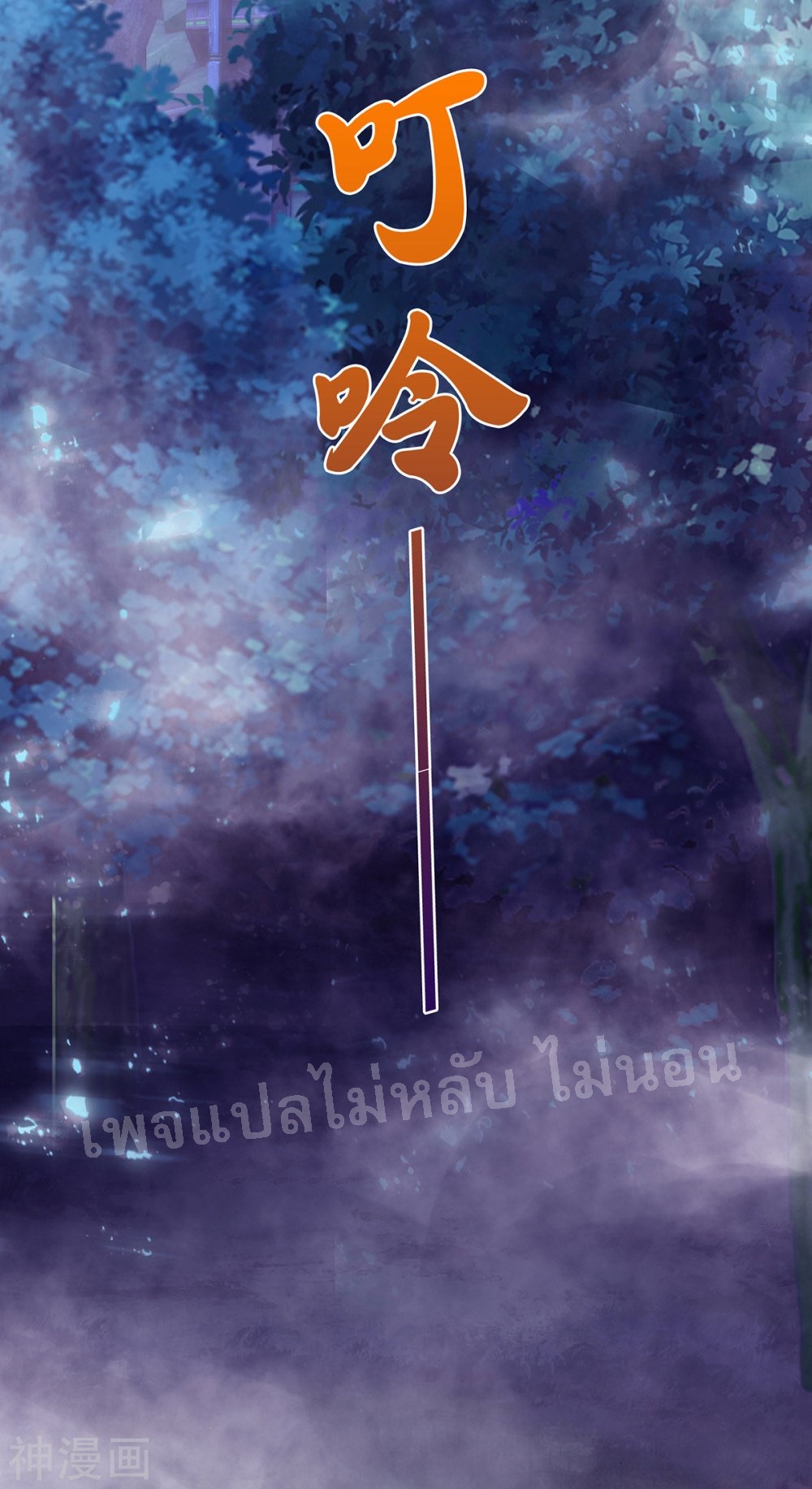 |.สุดยอดระบบเจ้าราชันย์ปีศาจ ตอนที่ 51 หน้า 8