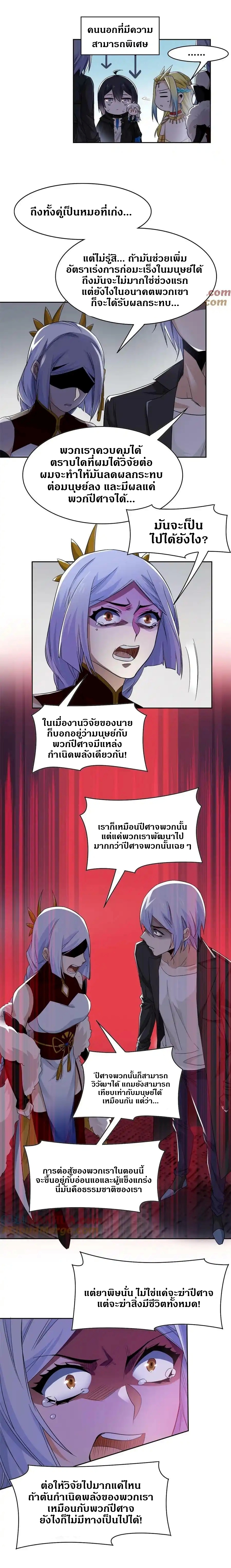 ชายผู้แข็งแกร่งที่ออกมาจากโรงพยาบาลจิตเวช ตอนที่ 167 หน้า 7