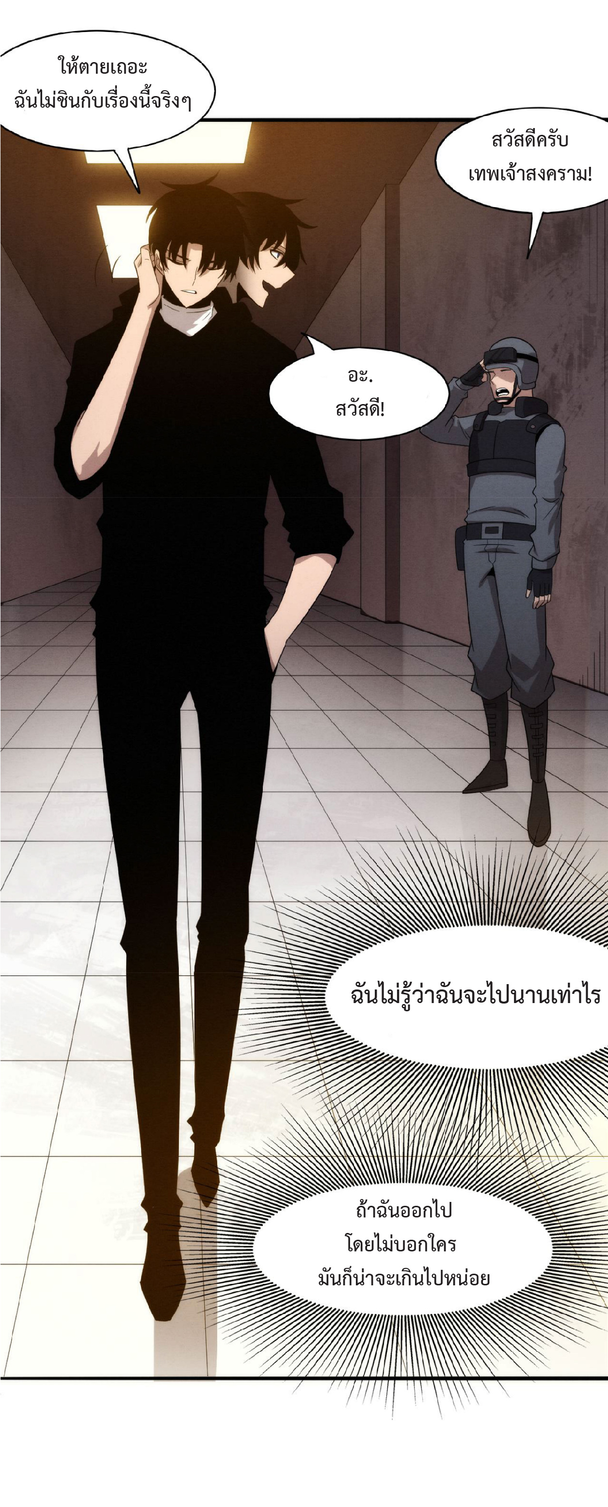 the frenzy of evolution การวิวัฒนาการที่บ้าคลั่ง ตอนที่ 85 หน้า 17