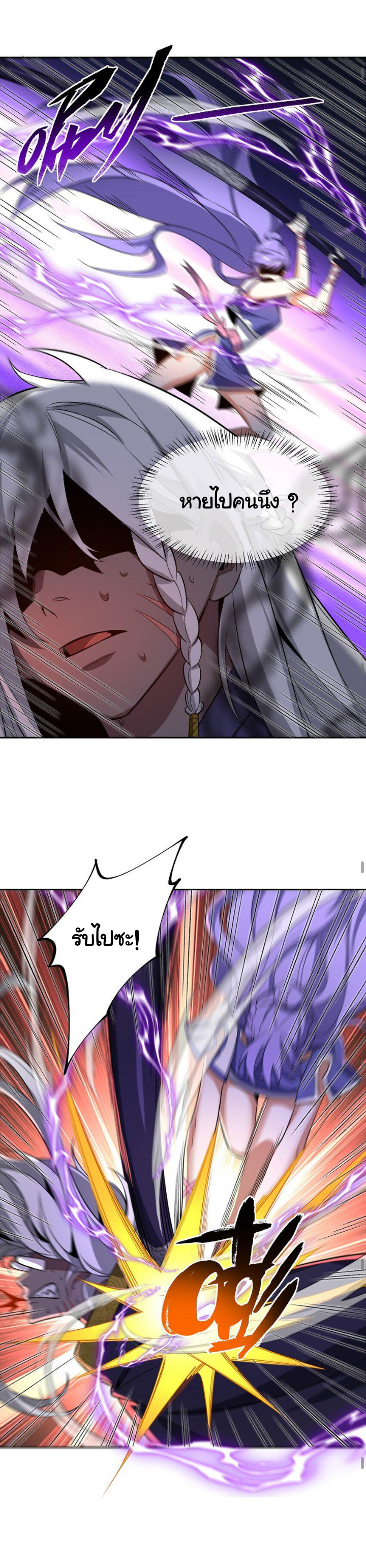 (โลกแห่งการบ่มเพาะพลังอมตะ) ตอนที่ 7 หน้า 18