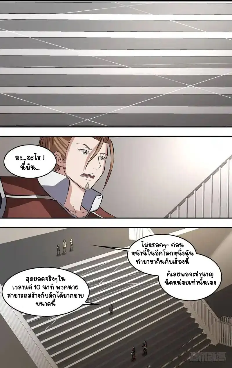  Metamorphosis ตอนที่ 42 หน้า 11