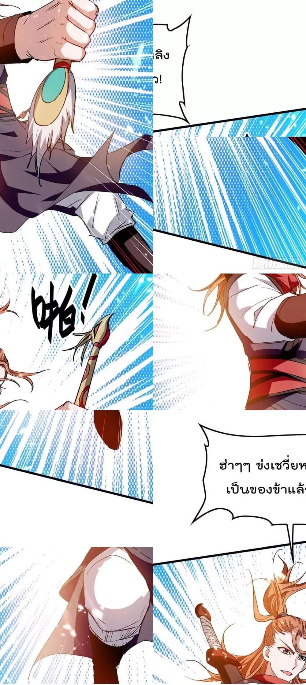 การกลับมาของจักพรรดิ์ ตอนที่ 263 หน้า 27