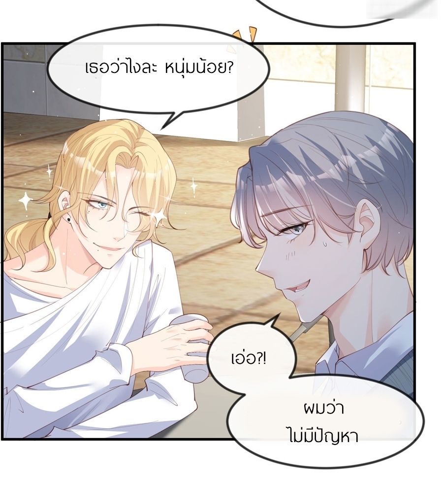ดาราสาวเจ้าเสน่ห์กับนายเย็นชา ตอนที่ 21 หน้า 9