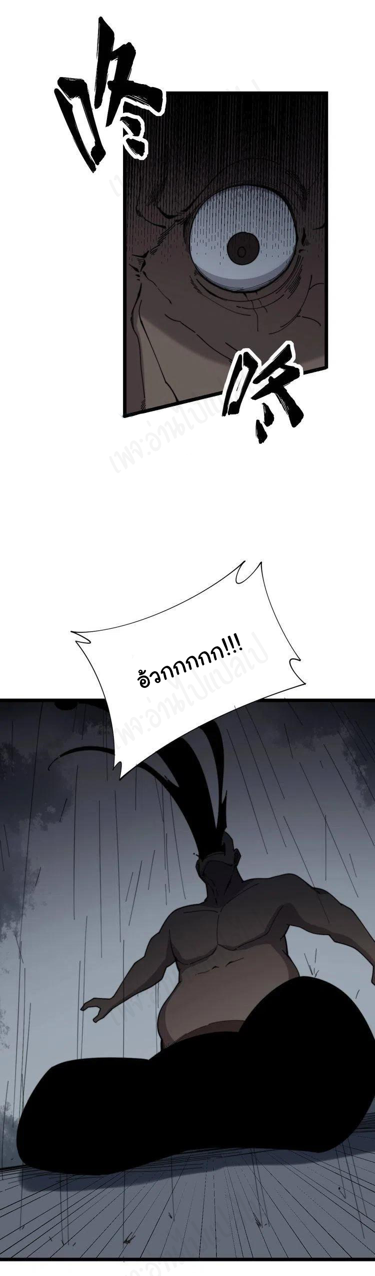 Bad Hand Witch Doctor สุดยอดพ่อมดหมอผี ตอนที่ 203 หน้า 36