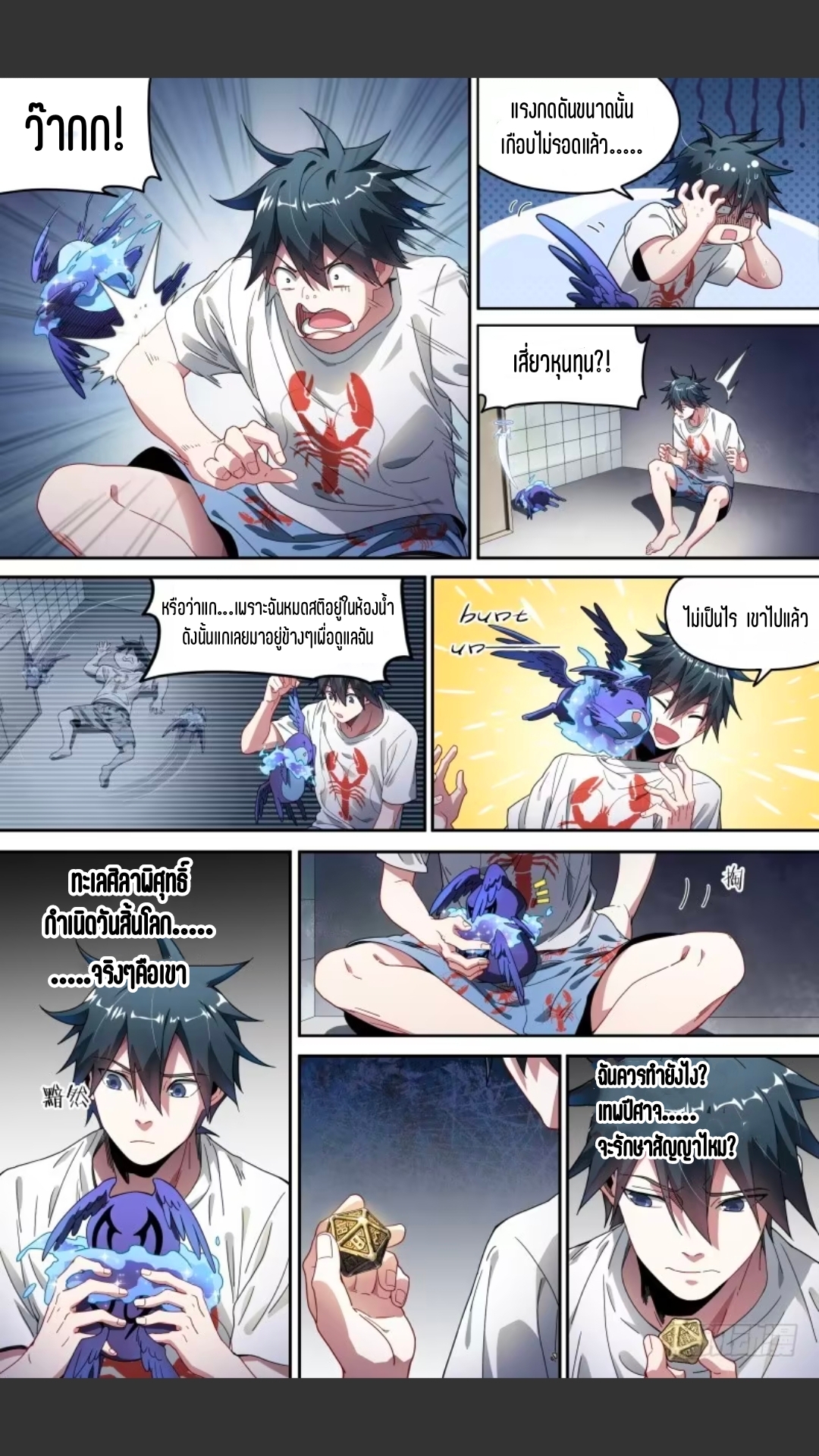 สุดยอดจ้าวจิตวิญญาณ ตอนที่ 113 หน้า 8