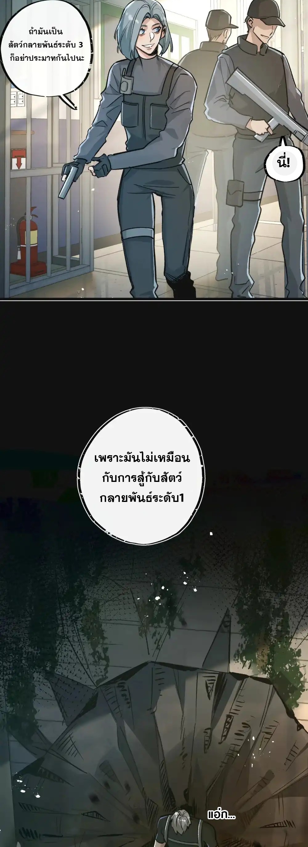 สุดยอดฟาร์มวันสิ้นโลก ตอนที่ 35 หน้า 22