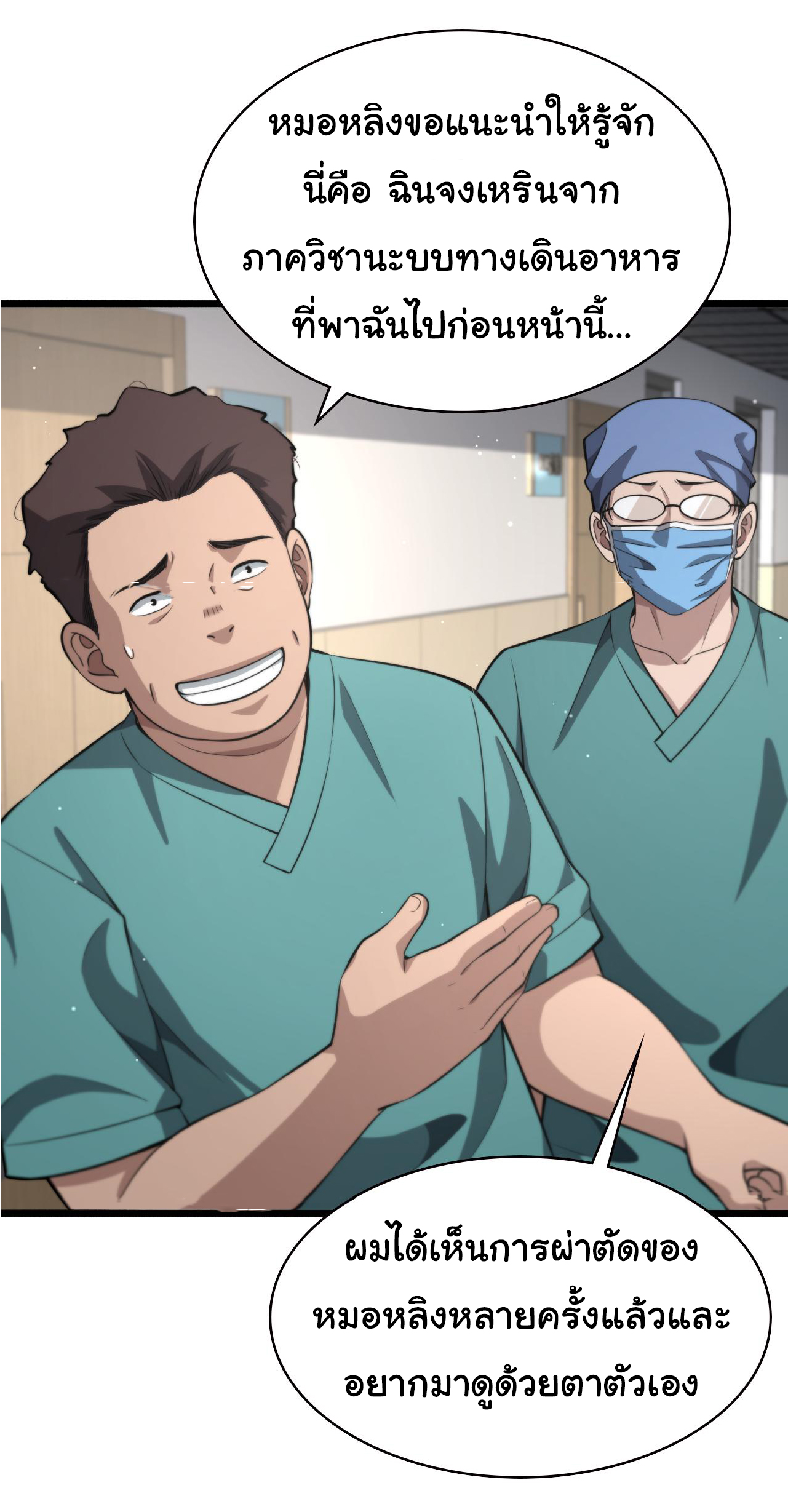 สุดยอดระบบของหมอหลิงหรัน ตอนที่ 180 หน้า 14