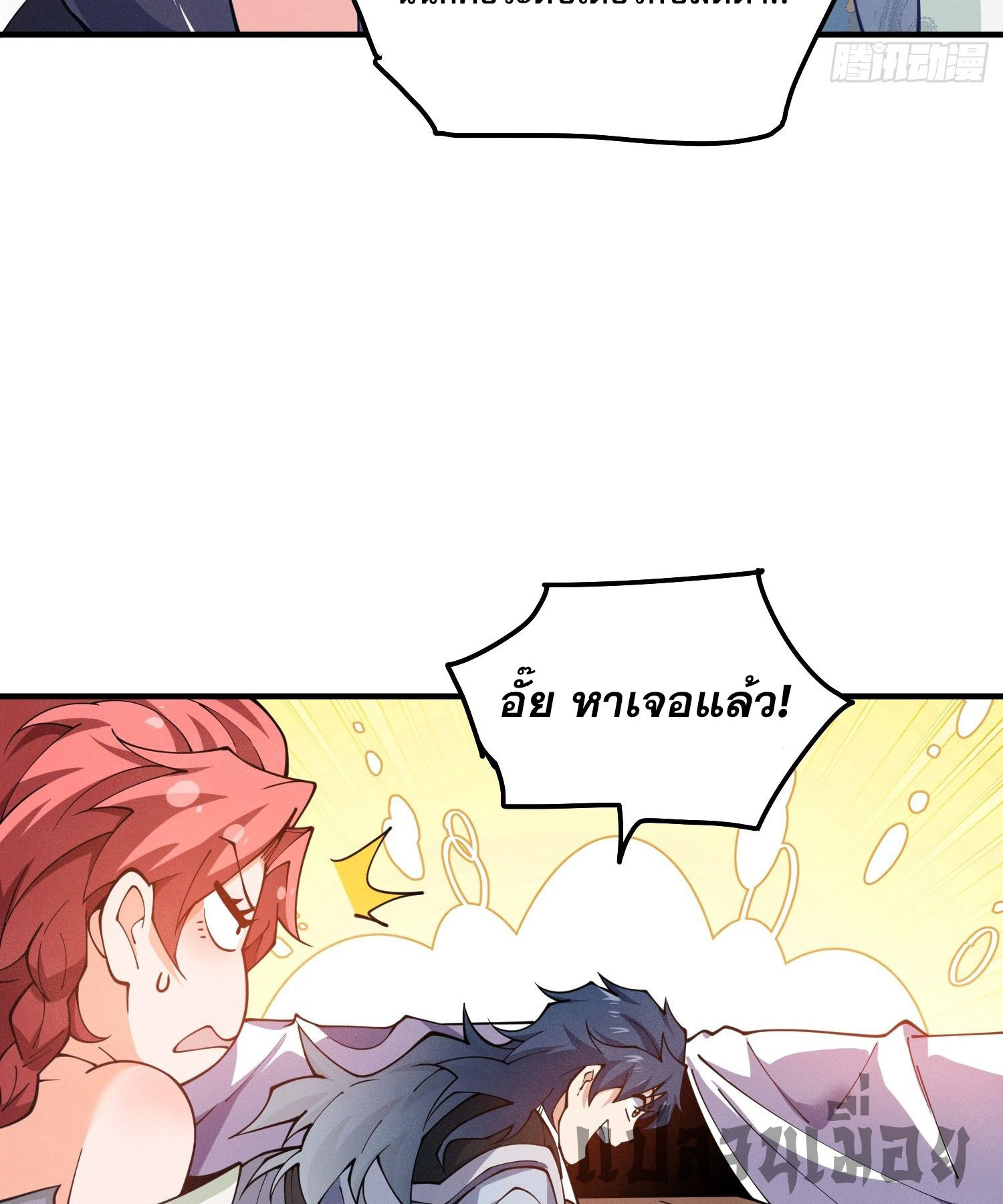 หลอมปราณ 3000 ขั้น : รับจักรพรรดินีเป็นศิษย์ ตอนที่ 13 หน้า 36