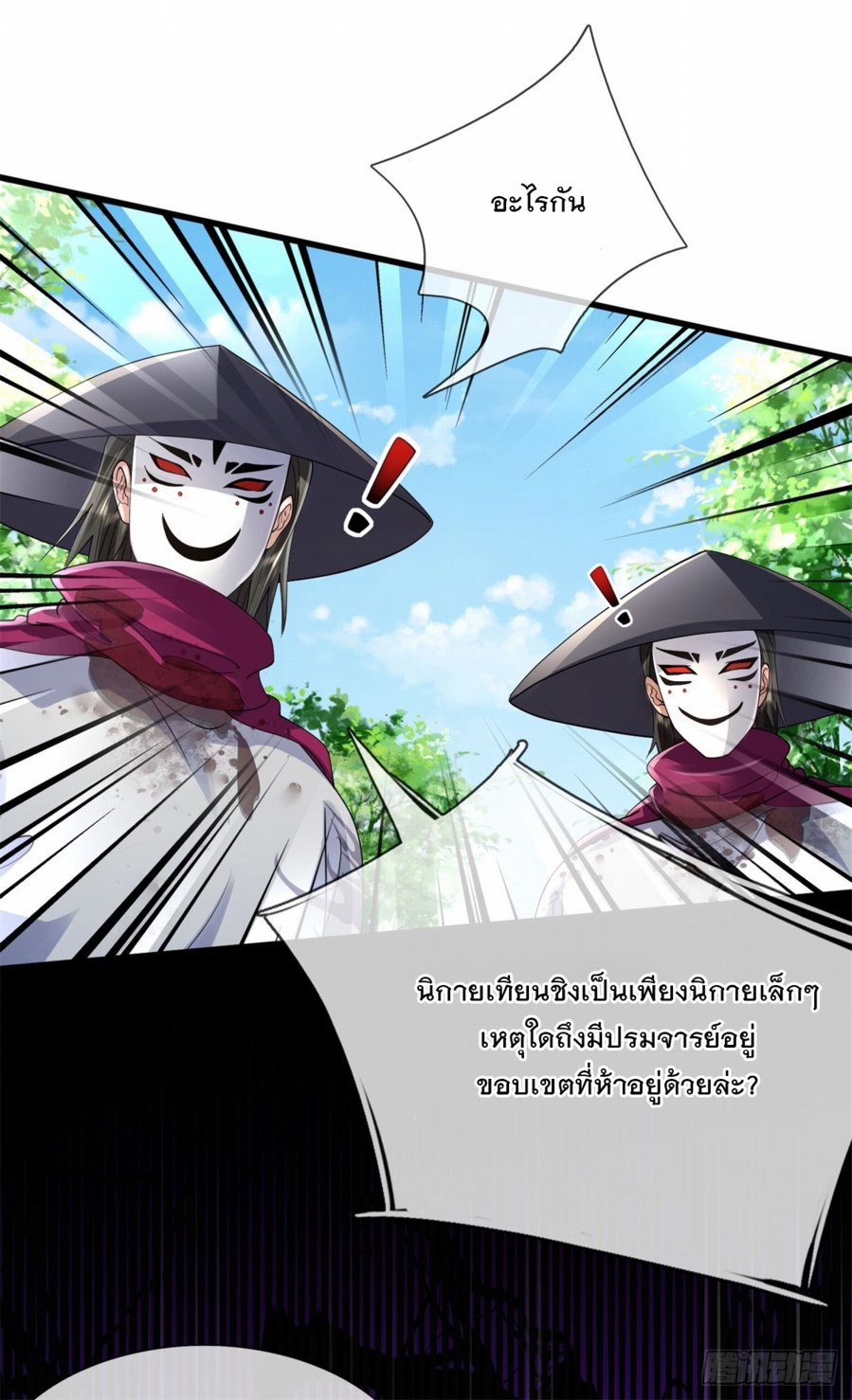 ข้าจะกลืนกินทุกสรรพสิ่ง ตอนที่ 3 หน้า 31