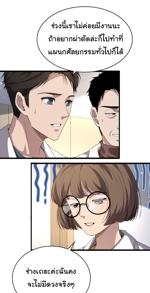 สุดยอดระบบของหมอหลิงหรัน ตอนที่ 212 หน้า 20
