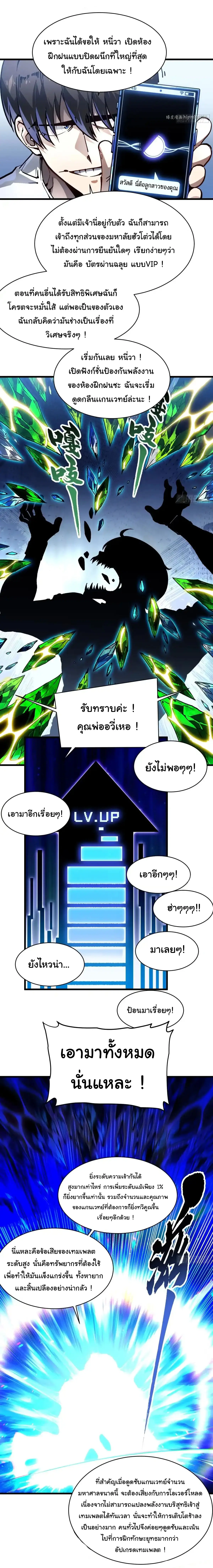 ( อ่านฟรี 80 ตอน ) ขอให้ข้าเป็นราชาเเห่งเหล่ามอนเตอร์ ( Martial Evolution Start by Awakening the King of Monsters ) ตอนที่ 76 หน้า 4