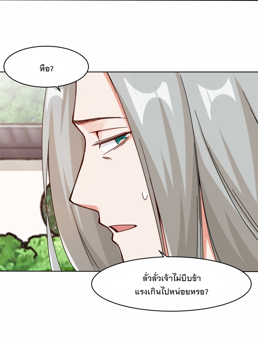 ข้าคือผู้กลืนกินไร้ที่สิ้นสุด (ชนจีน) ตอนที่ 55 หน้า 23
